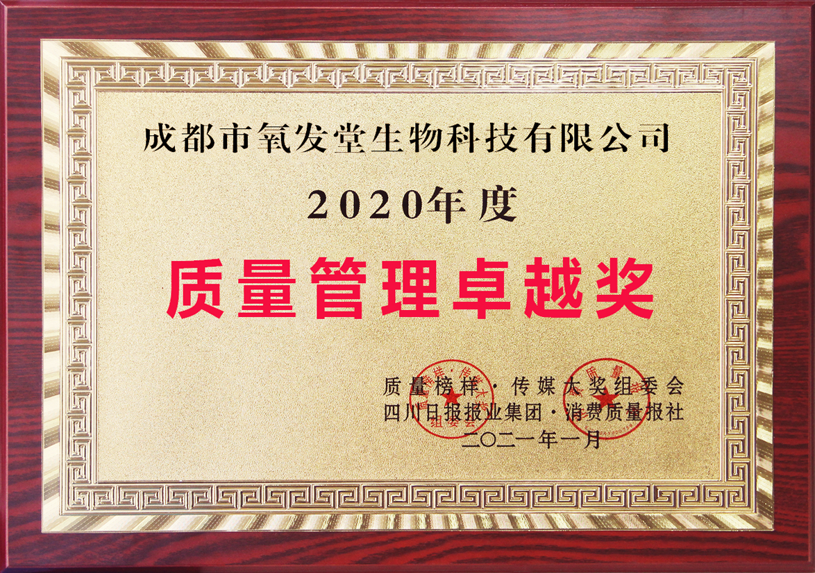 品牌榮譽(yù)-質(zhì)量管理卓越獎(jiǎng)