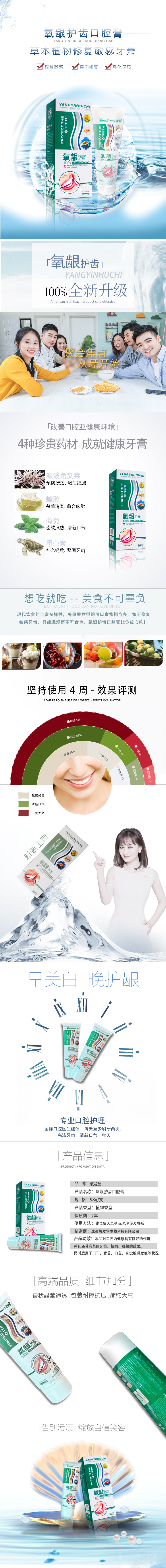 氧齦護(hù)齒口腔膏