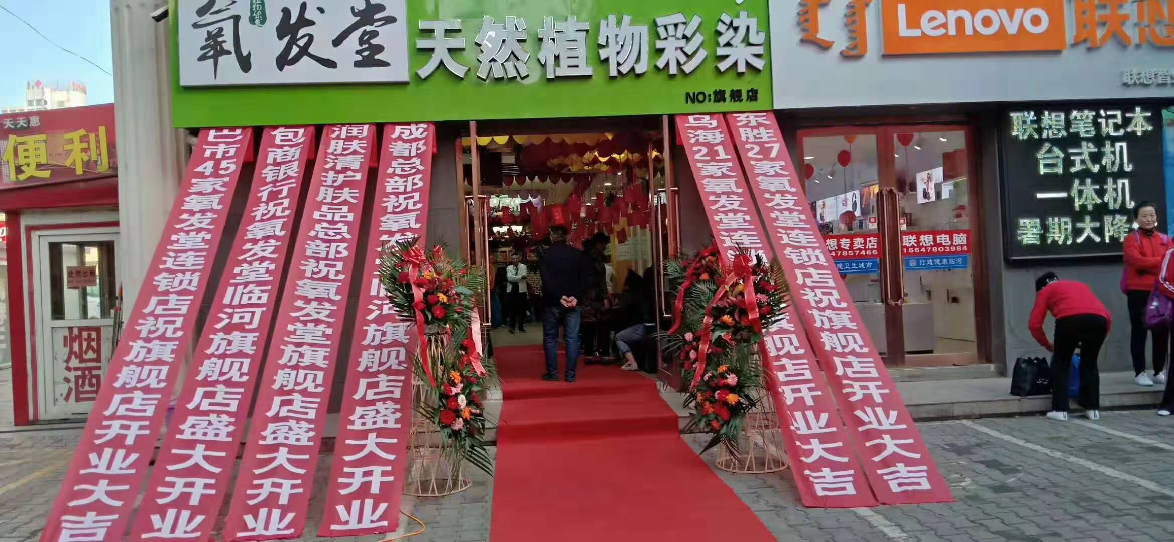 植物染發(fā)加盟