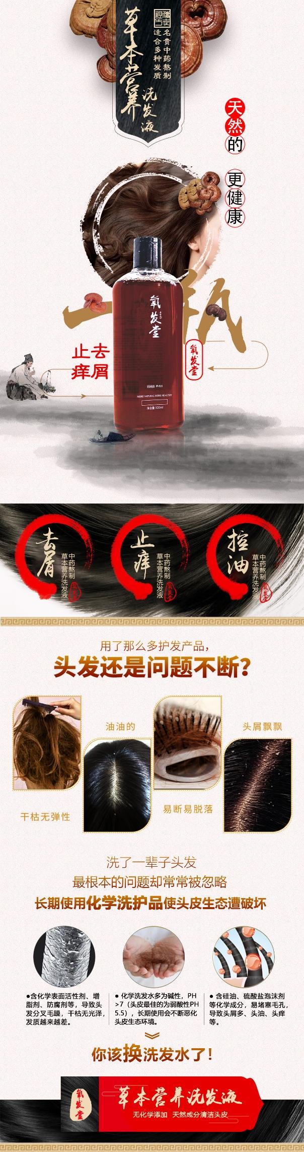 草本營養(yǎng)洗發(fā)液__01 壓縮.jpg